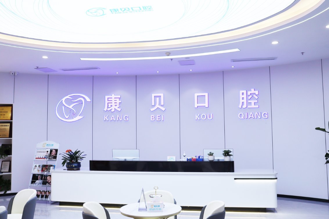 康贝口腔前台接待区